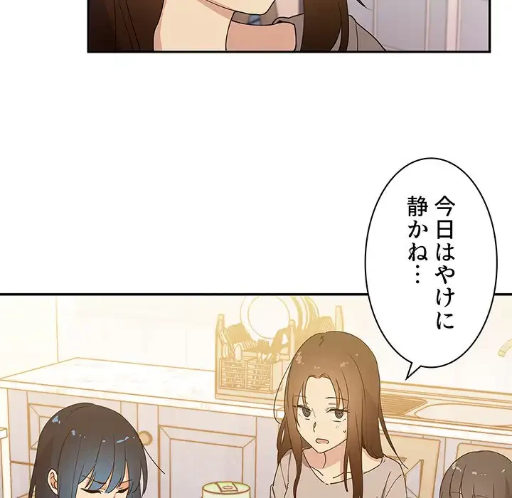 小悪魔なお隣さん 第4話 - 5