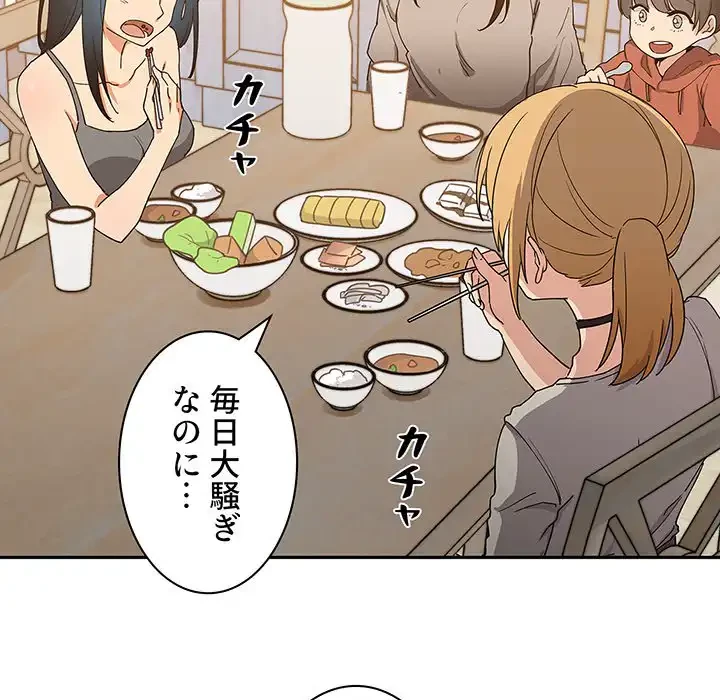 小悪魔なお隣さん 第4話 - 6