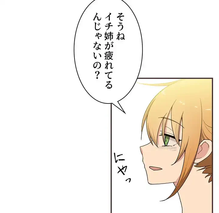 小悪魔なお隣さん 第4話 - 7