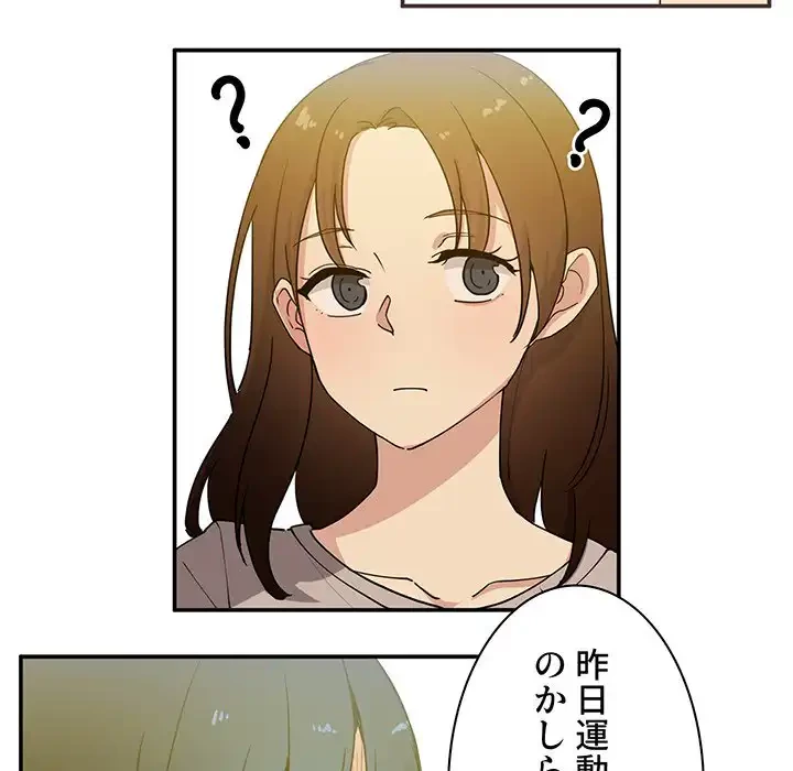 小悪魔なお隣さん 第4話 - 8