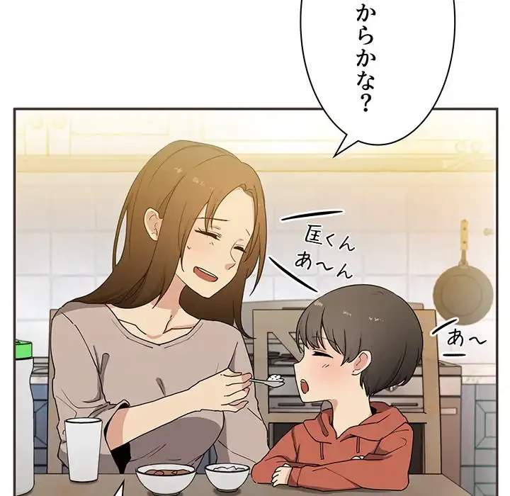 小悪魔なお隣さん 第4話 - 10