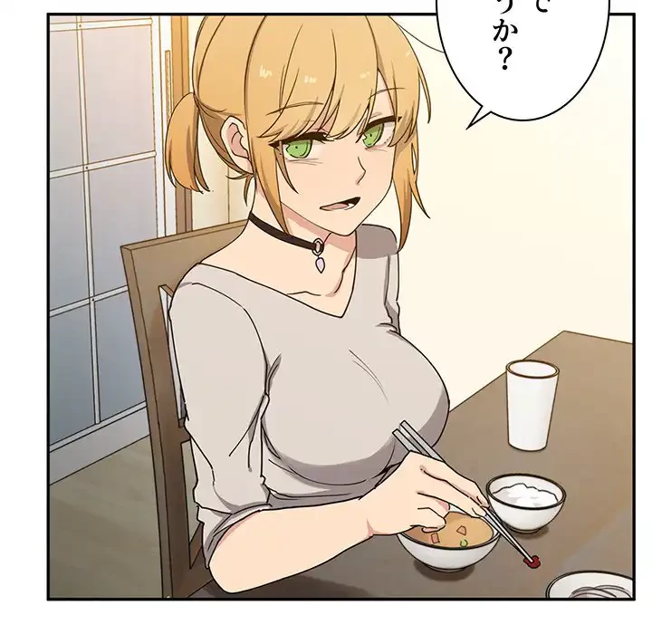 小悪魔なお隣さん 第4話 - 12