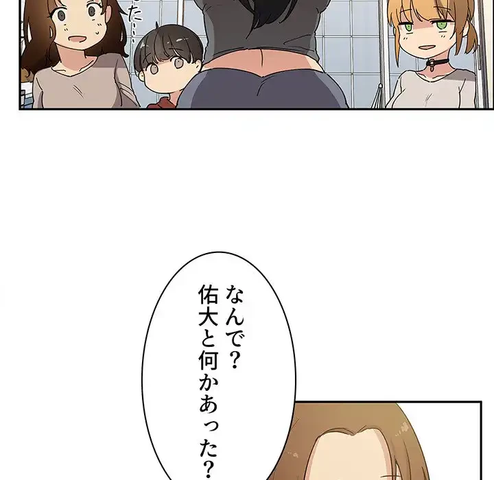 小悪魔なお隣さん 第4話 - 18