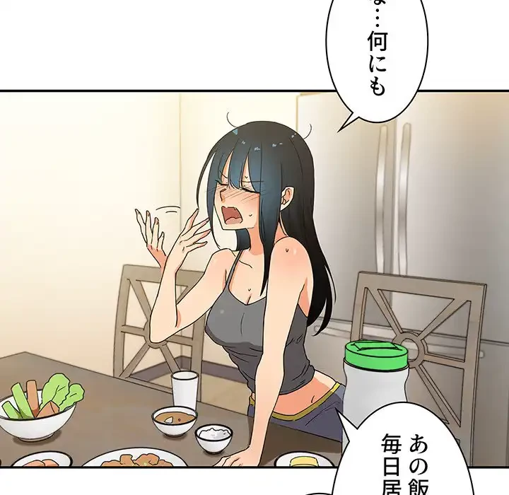 小悪魔なお隣さん 第4話 - 20