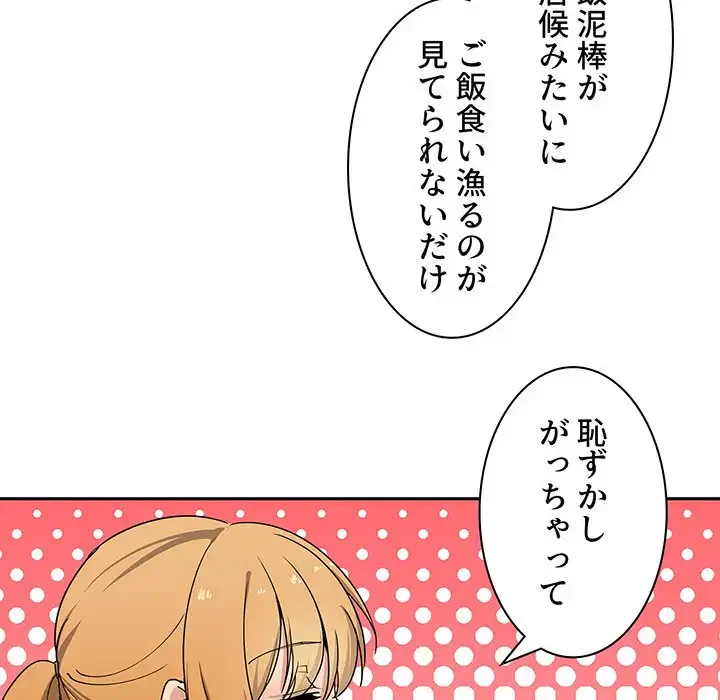 小悪魔なお隣さん 第4話 - 21