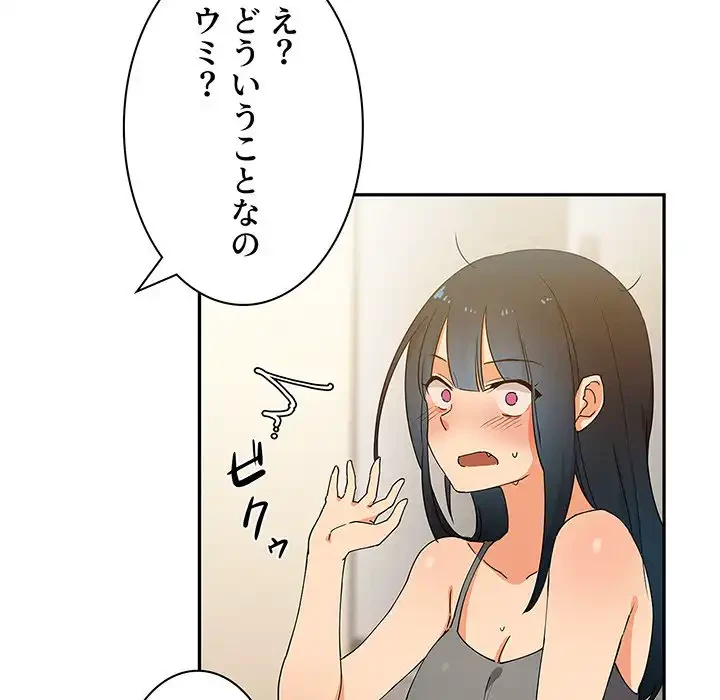 小悪魔なお隣さん 第4話 - 25