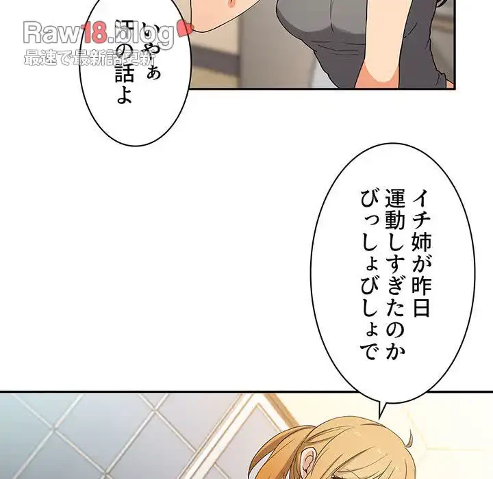 小悪魔なお隣さん 第4話 - 26