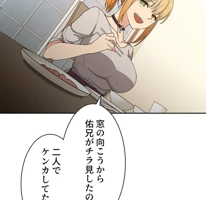 小悪魔なお隣さん 第4話 - 27