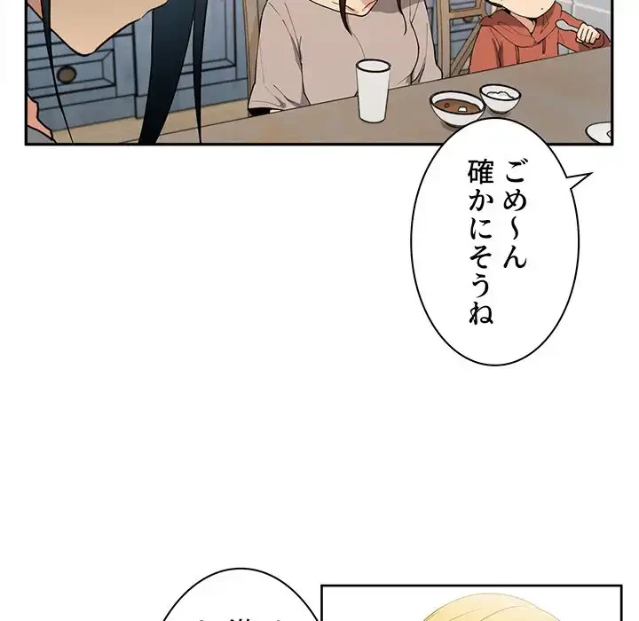 小悪魔なお隣さん 第4話 - 29