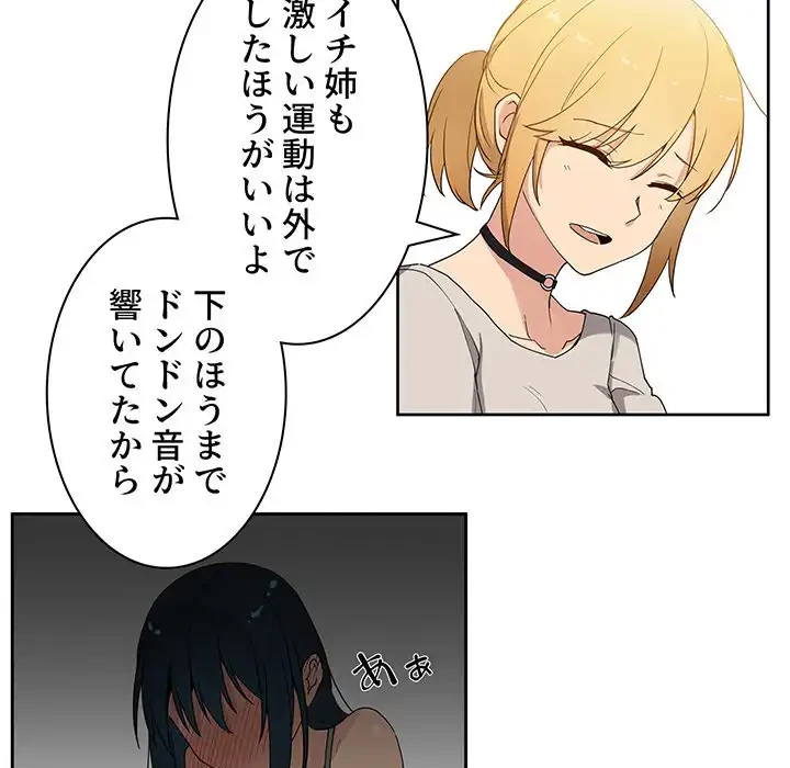 小悪魔なお隣さん 第4話 - 30