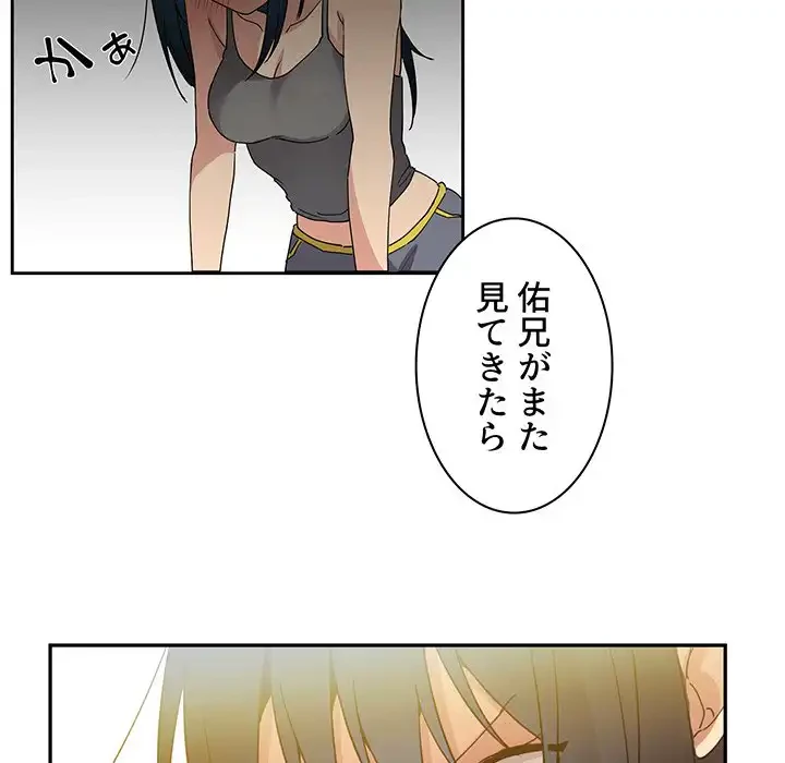 小悪魔なお隣さん 第4話 - 31