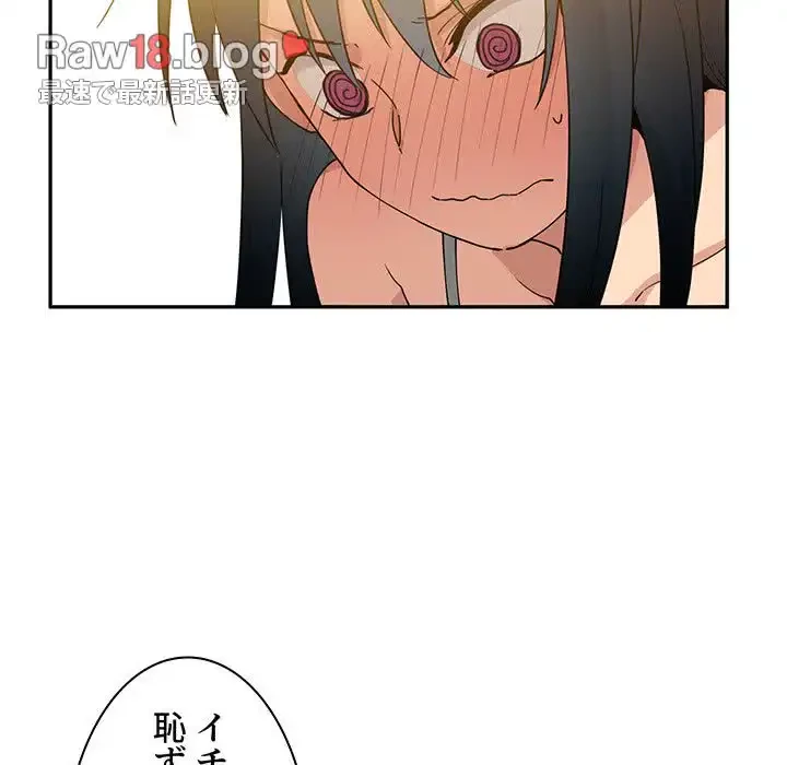 小悪魔なお隣さん 第4話 - 32