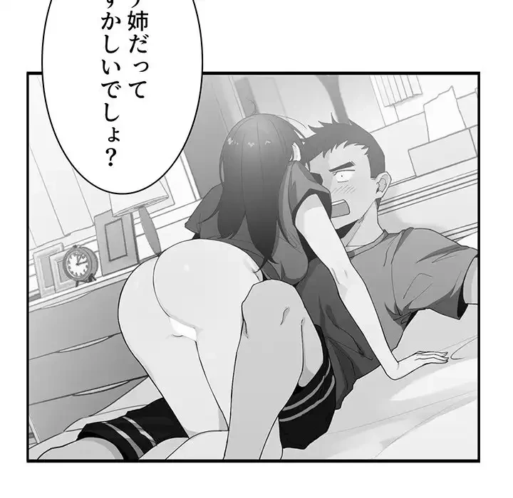 小悪魔なお隣さん 第4話 - 33