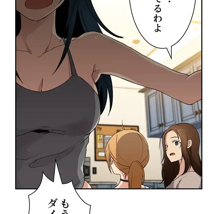 小悪魔なお隣さん 第4話 - 36