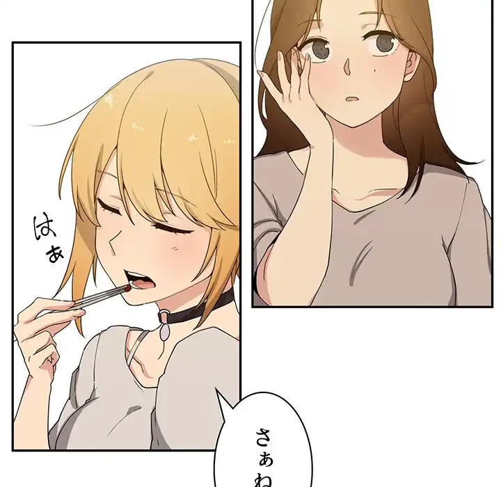 小悪魔なお隣さん 第4話 - 38