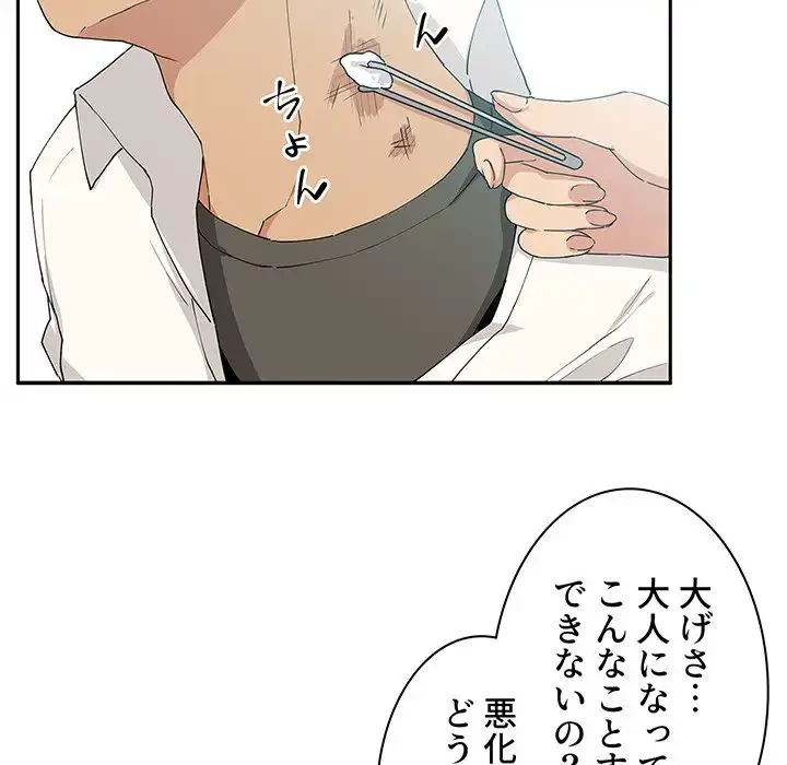 小悪魔なお隣さん 第4話 - 43