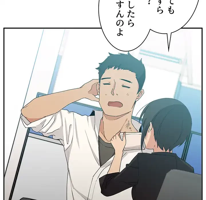 小悪魔なお隣さん 第4話 - 44