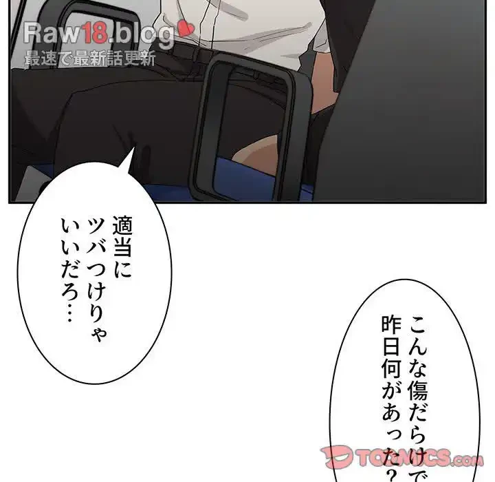 小悪魔なお隣さん 第4話 - 45