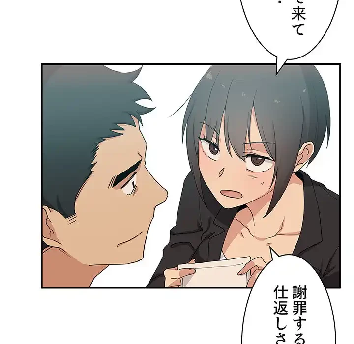 小悪魔なお隣さん 第4話 - 46