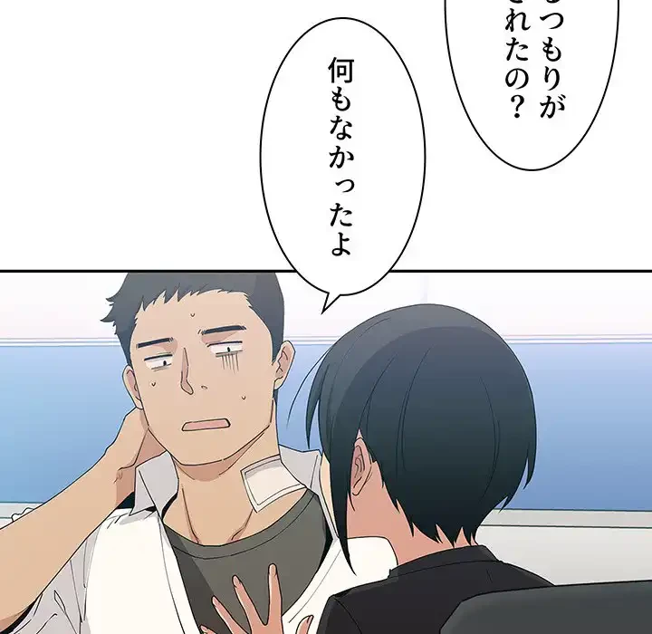 小悪魔なお隣さん 第4話 - 47