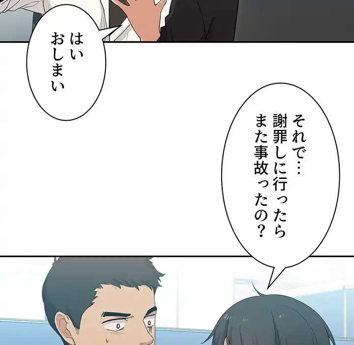 小悪魔なお隣さん 第4話 - 48