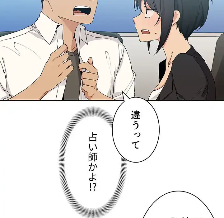 小悪魔なお隣さん 第4話 - 49