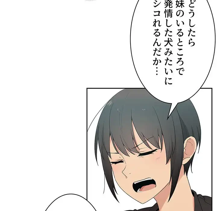 小悪魔なお隣さん 第4話 - 50