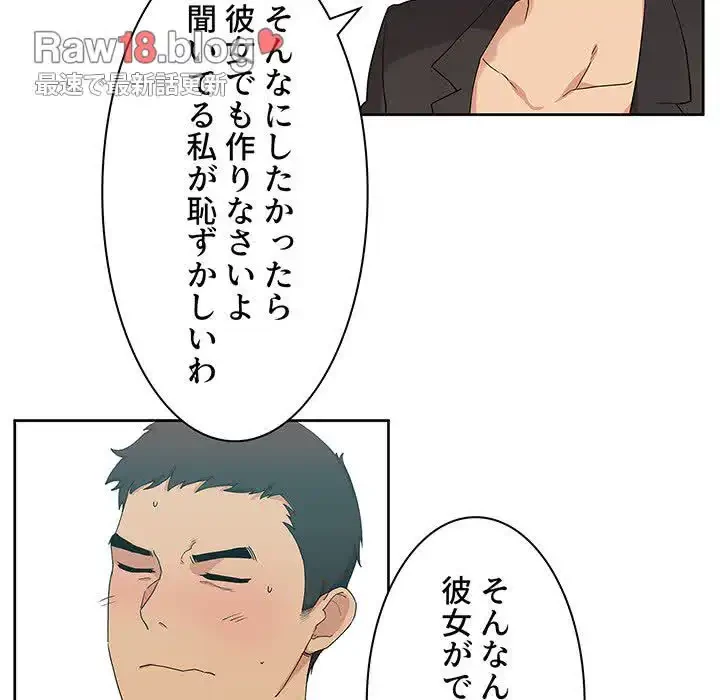 小悪魔なお隣さん 第4話 - 51