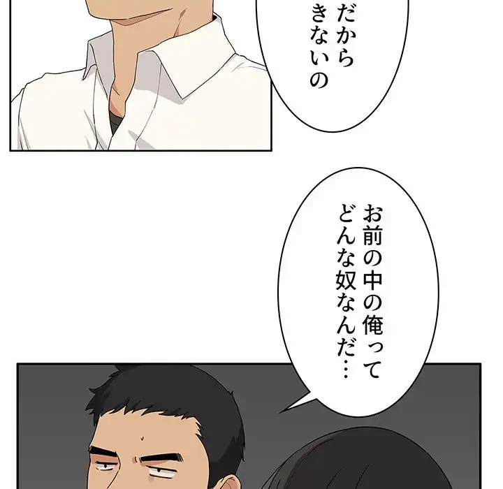 小悪魔なお隣さん 第4話 - 52