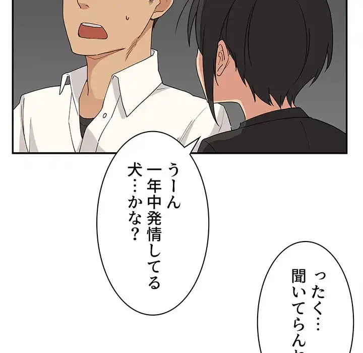 小悪魔なお隣さん 第4話 - 53