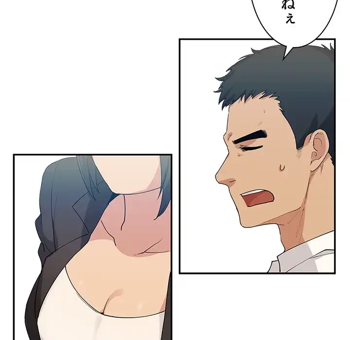 小悪魔なお隣さん 第4話 - 54