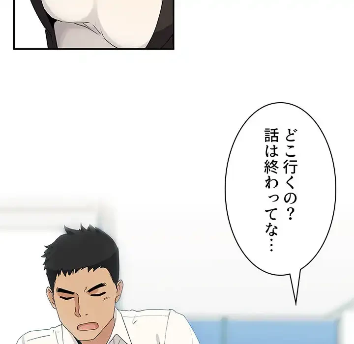 小悪魔なお隣さん 第4話 - 55