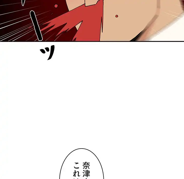 小悪魔なお隣さん 第4話 - 66