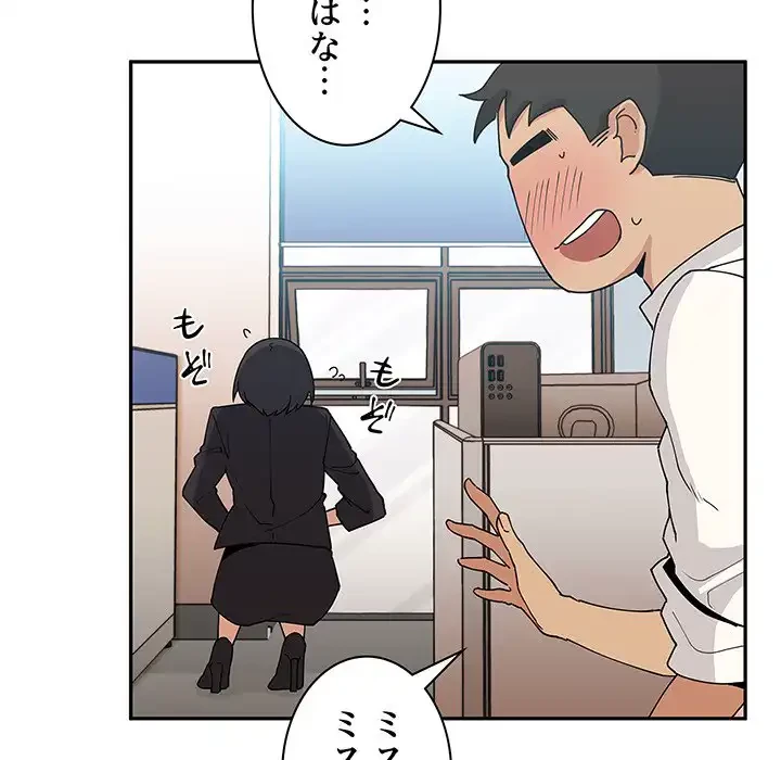 小悪魔なお隣さん 第4話 - 67