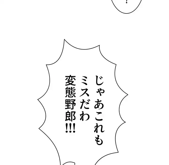 小悪魔なお隣さん 第4話 - 69