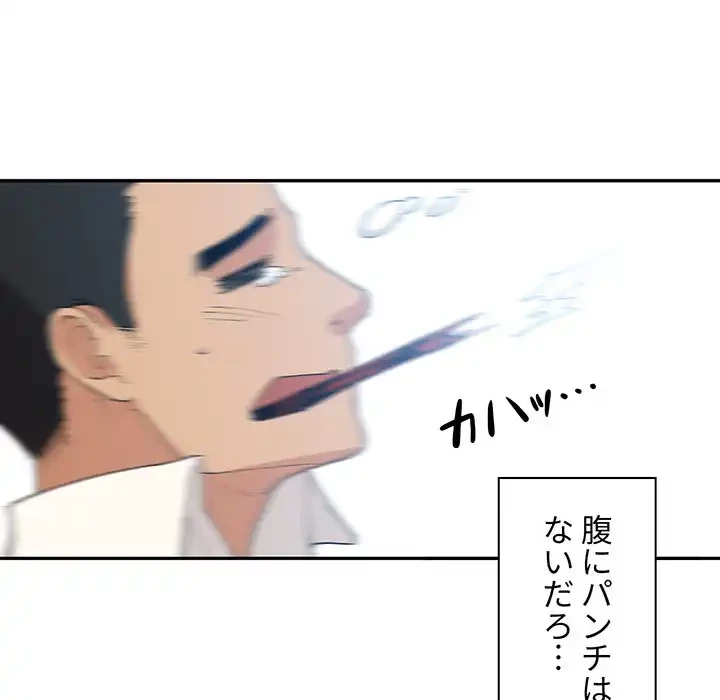 小悪魔なお隣さん 第4話 - 72