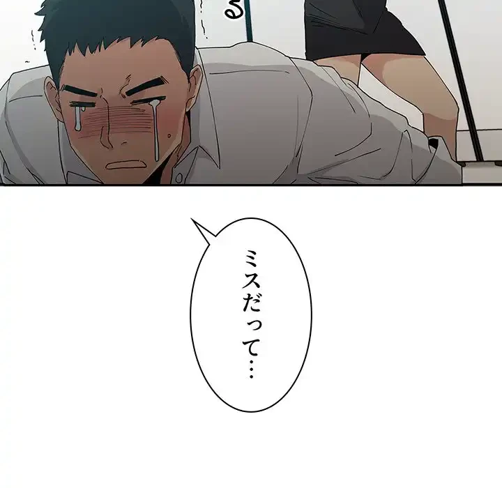 小悪魔なお隣さん 第4話 - 74