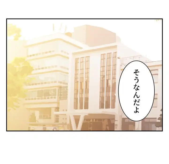 小悪魔なお隣さん 第4話 - 76