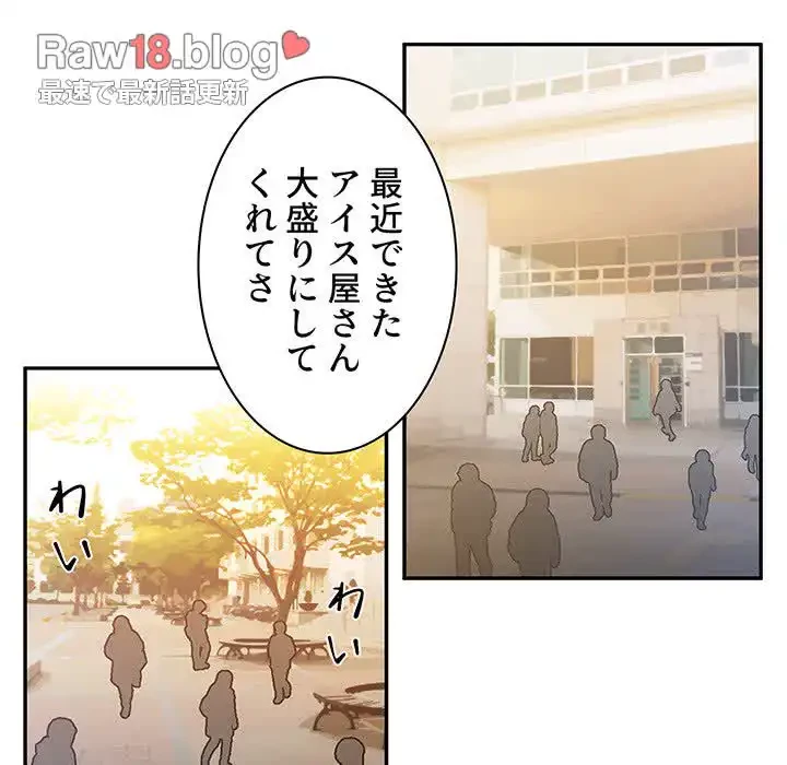 小悪魔なお隣さん 第4話 - 77