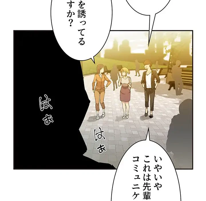 小悪魔なお隣さん 第4話 - 79