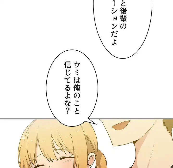 小悪魔なお隣さん 第4話 - 80