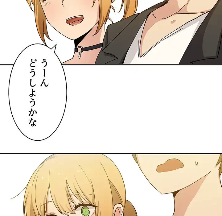 小悪魔なお隣さん 第4話 - 81