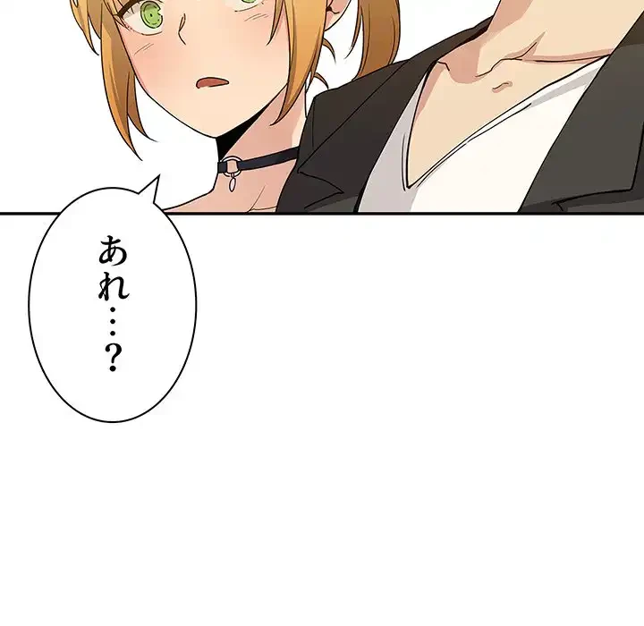 小悪魔なお隣さん 第4話 - 82