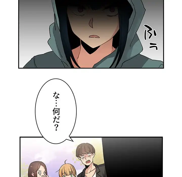 小悪魔なお隣さん 第4話 - 85