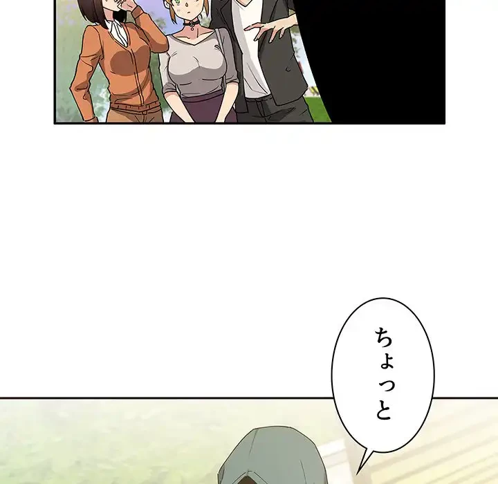 小悪魔なお隣さん 第4話 - 86