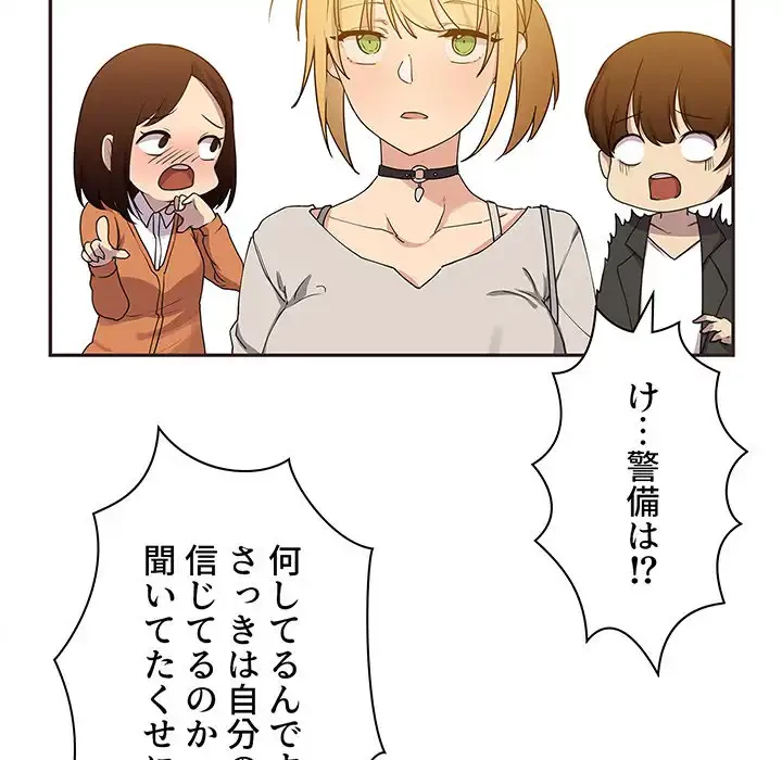 小悪魔なお隣さん 第4話 - 89