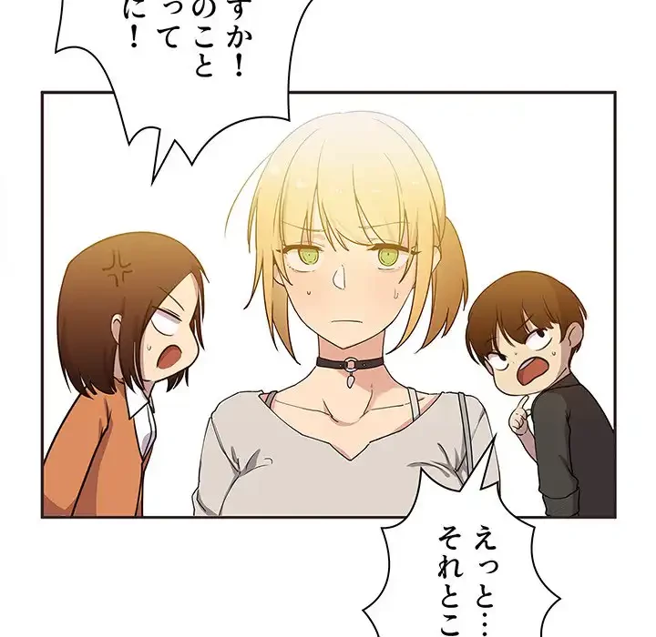 小悪魔なお隣さん 第4話 - 90