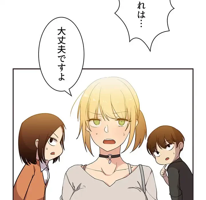 小悪魔なお隣さん 第4話 - 91