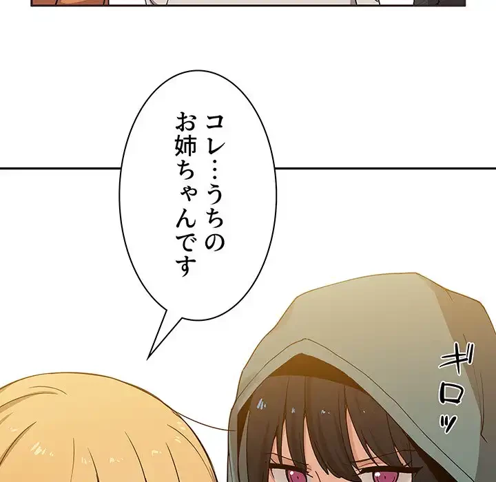 小悪魔なお隣さん 第4話 - 92