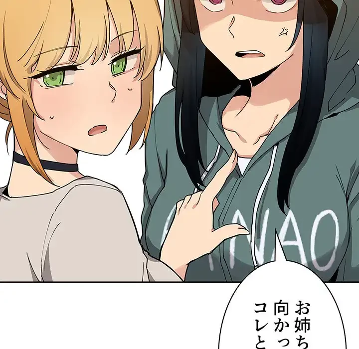 小悪魔なお隣さん 第4話 - 93